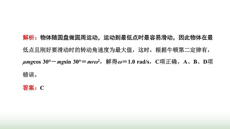 粤教版高中物理必修第二册第二章圆周运动章末小结与素养评价课件第6页