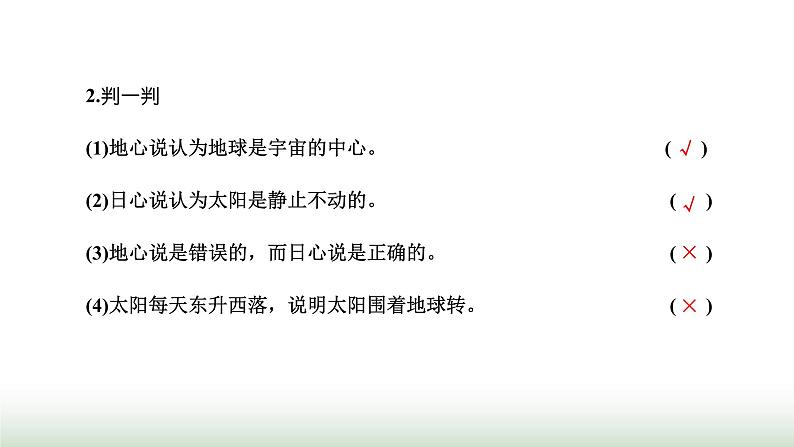 粤教版高中物理必修第二册第三章万有引力定律第一节认识天体运动课件03