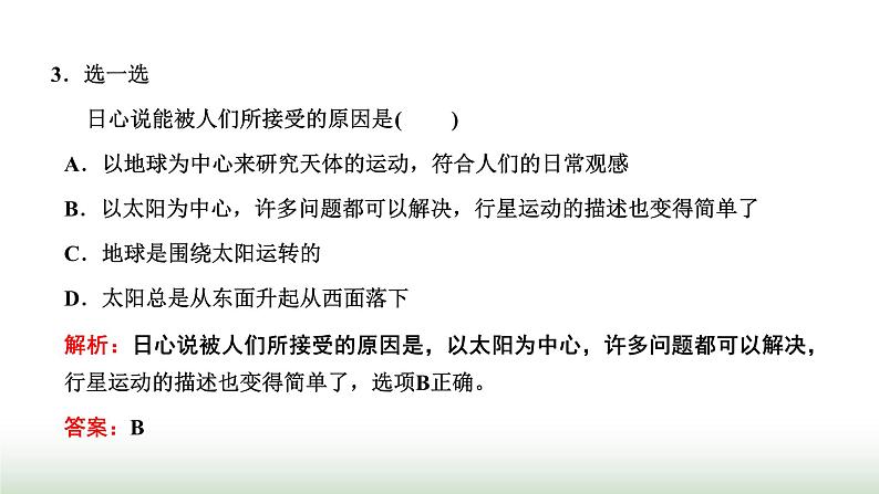 粤教版高中物理必修第二册第三章万有引力定律第一节认识天体运动课件04