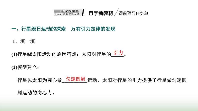 粤教版高中物理必修第二册第三章万有引力定律第二节认识万有引力定律课件第2页