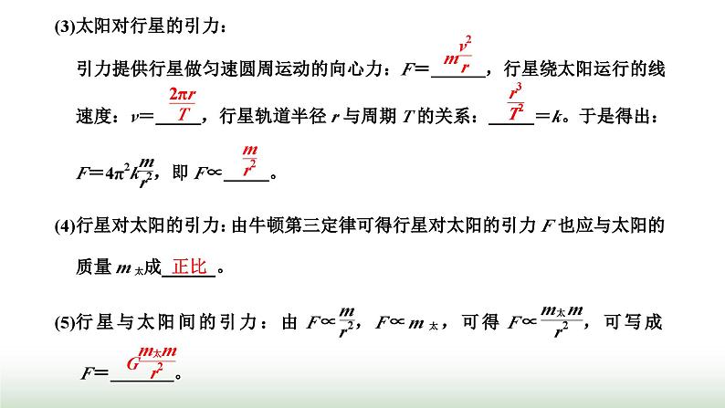 粤教版高中物理必修第二册第三章万有引力定律第二节认识万有引力定律课件第3页