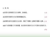 粤教版高中物理必修第二册第三章万有引力定律第二节认识万有引力定律课件