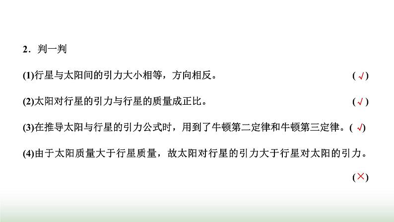 粤教版高中物理必修第二册第三章万有引力定律第二节认识万有引力定律课件第4页