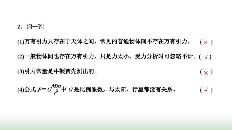 粤教版高中物理必修第二册第三章万有引力定律第二节认识万有引力定律课件第7页