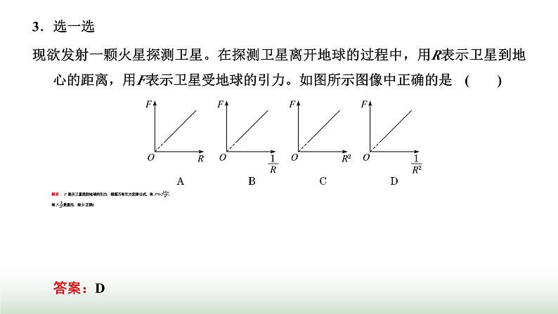 粤教版高中物理必修第二册第三章万有引力定律第二节认识万有引力定律课件第8页