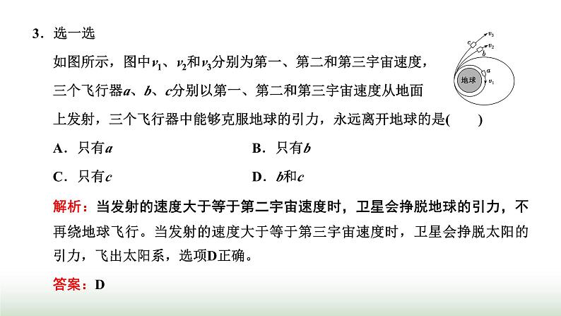 粤教版高中物理必修第二册第三章万有引力定律第四节宇宙速度与航天课件第4页