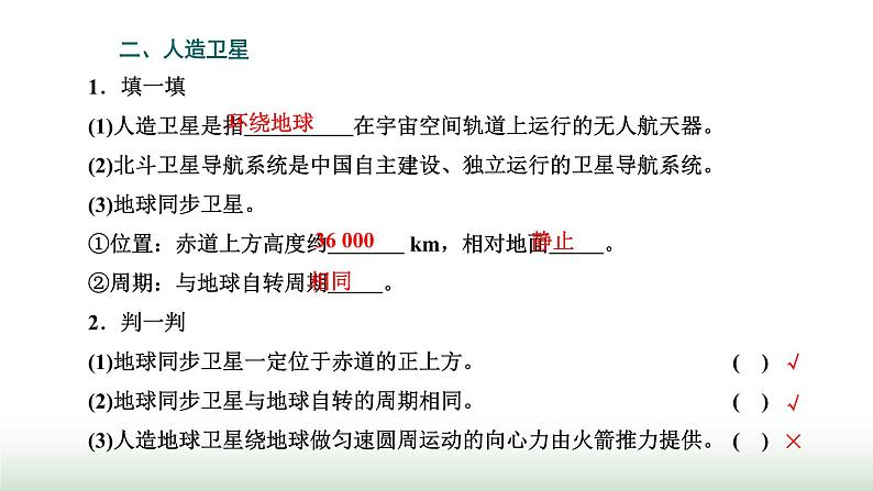 粤教版高中物理必修第二册第三章万有引力定律第四节宇宙速度与航天课件第5页