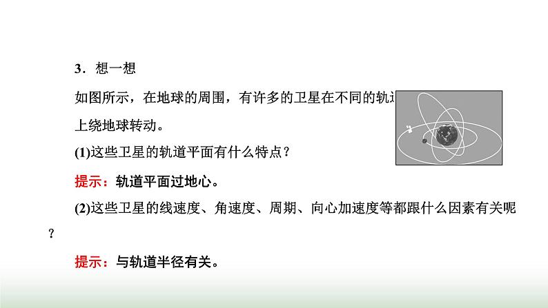 粤教版高中物理必修第二册第三章万有引力定律第四节宇宙速度与航天课件第6页