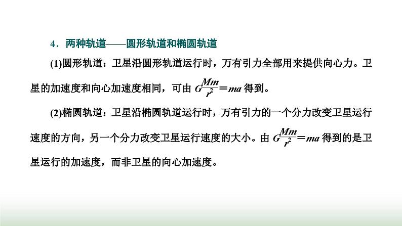 粤教版高中物理必修第二册第三章万有引力定律章末小结与素养评价课件第6页