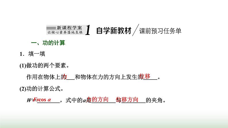 粤教版高中物理必修第二册第四章机械能及其守恒定律第一节功课件第2页