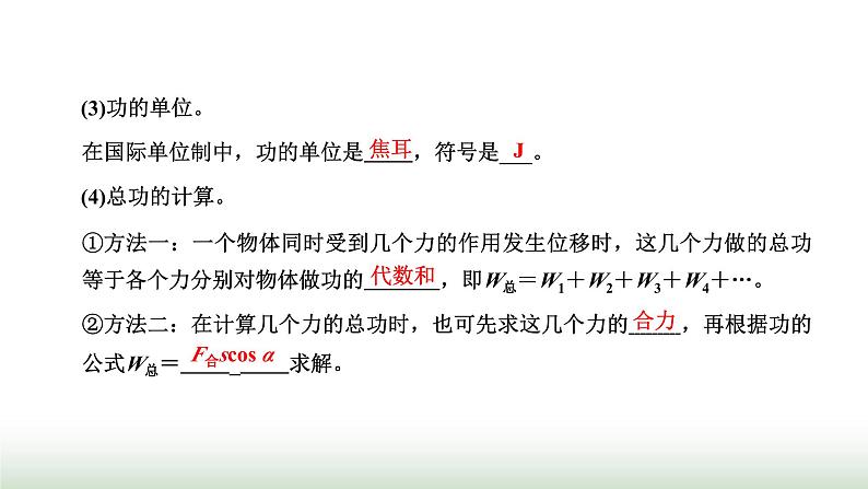 粤教版高中物理必修第二册第四章机械能及其守恒定律第一节功课件第3页