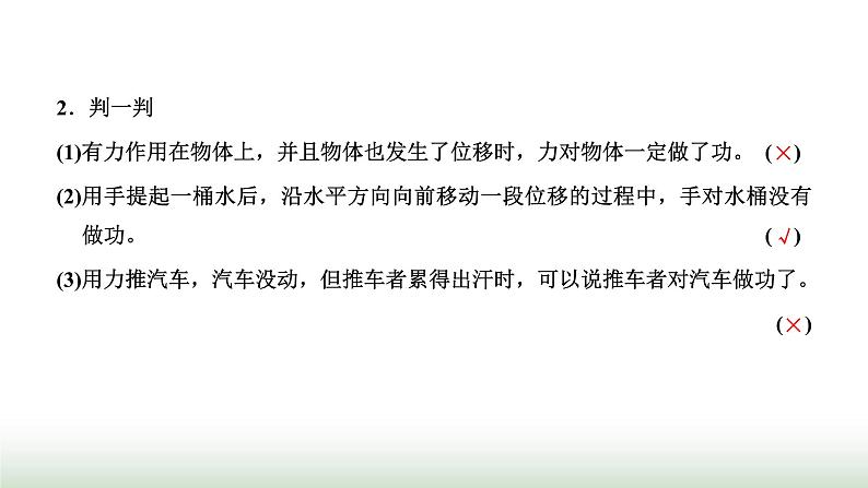 粤教版高中物理必修第二册第四章机械能及其守恒定律第一节功课件第4页