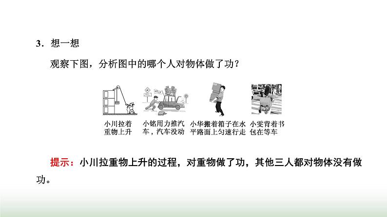 粤教版高中物理必修第二册第四章机械能及其守恒定律第一节功课件第5页