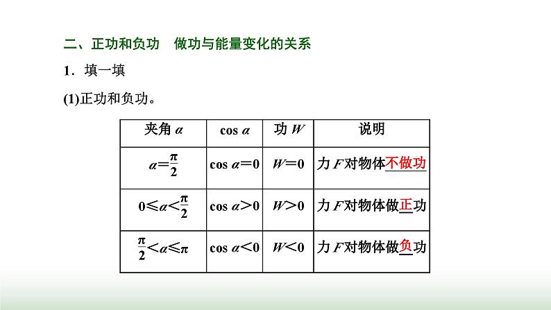 粤教版高中物理必修第二册第四章机械能及其守恒定律第一节功课件第6页