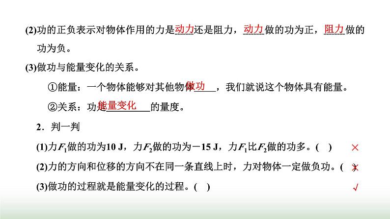 粤教版高中物理必修第二册第四章机械能及其守恒定律第一节功课件第7页