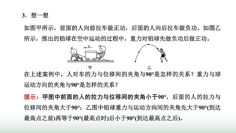 粤教版高中物理必修第二册第四章机械能及其守恒定律第一节功课件第8页