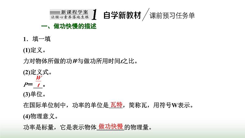 粤教版高中物理必修第二册第四章机械能及其守恒定律第二节功率课件02