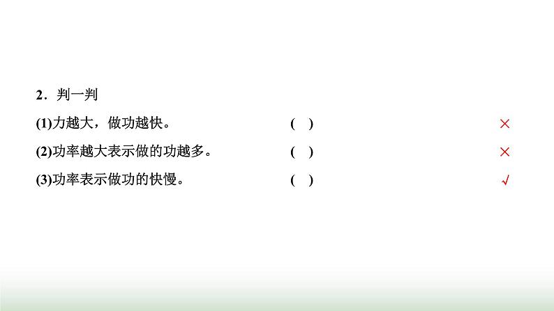 粤教版高中物理必修第二册第四章机械能及其守恒定律第二节功率课件03