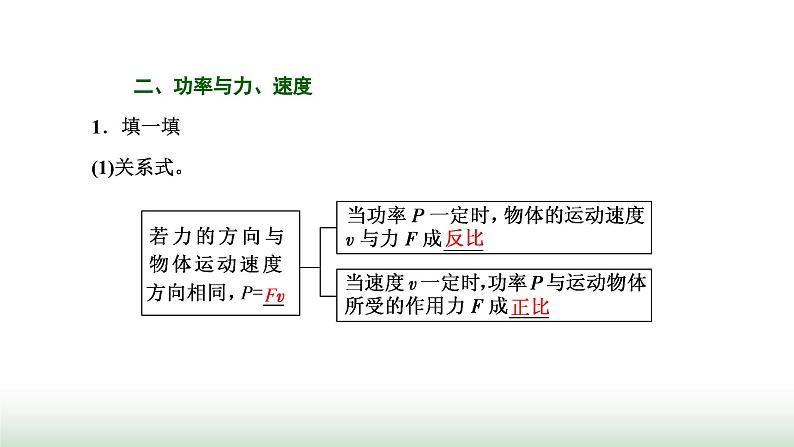 粤教版高中物理必修第二册第四章机械能及其守恒定律第二节功率课件05