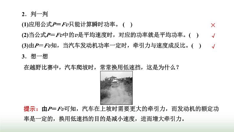 粤教版高中物理必修第二册第四章机械能及其守恒定律第二节功率课件07