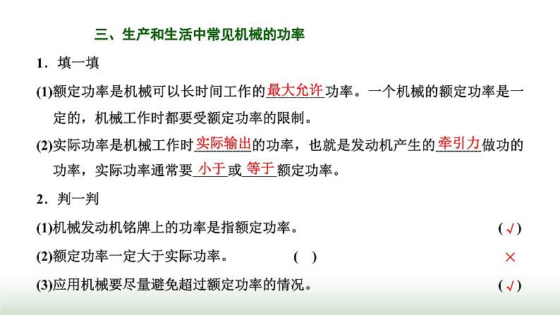 粤教版高中物理必修第二册第四章机械能及其守恒定律第二节功率课件08