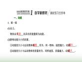 粤教版高中物理必修第二册第四章机械能及其守恒定律第三节动能动能定理课件