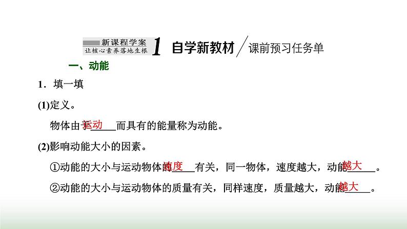 粤教版高中物理必修第二册第四章机械能及其守恒定律第三节动能动能定理课件02