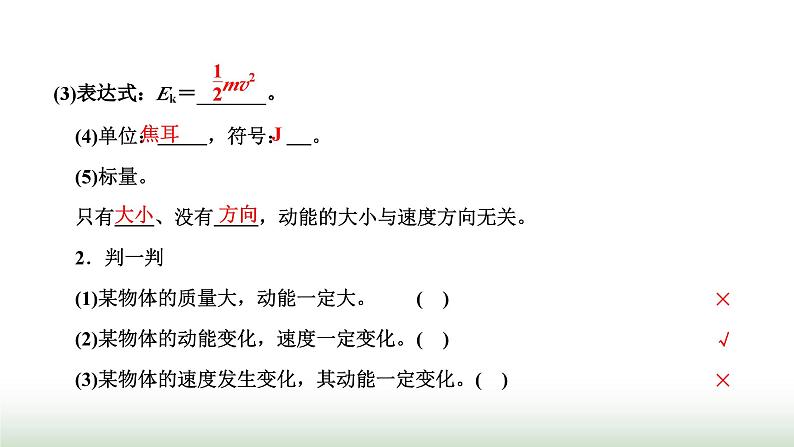 粤教版高中物理必修第二册第四章机械能及其守恒定律第三节动能动能定理课件03