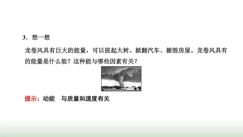 粤教版高中物理必修第二册第四章机械能及其守恒定律第三节动能动能定理课件04