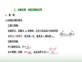粤教版高中物理必修第二册第四章机械能及其守恒定律第三节动能动能定理课件