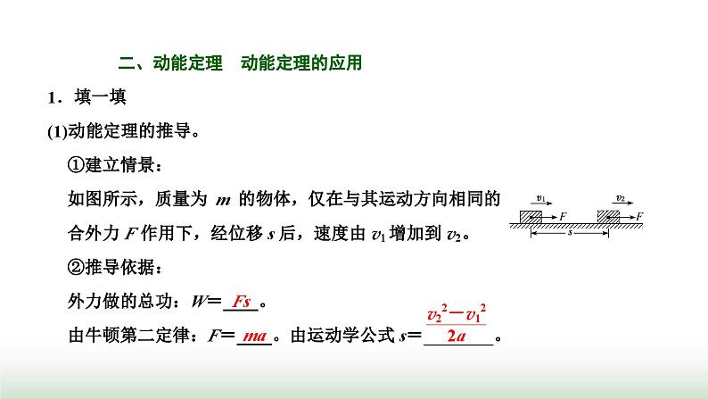 粤教版高中物理必修第二册第四章机械能及其守恒定律第三节动能动能定理课件05