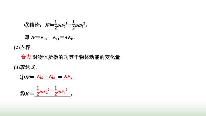 粤教版高中物理必修第二册第四章机械能及其守恒定律第三节动能动能定理课件06