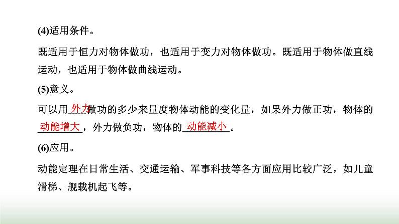 粤教版高中物理必修第二册第四章机械能及其守恒定律第三节动能动能定理课件07