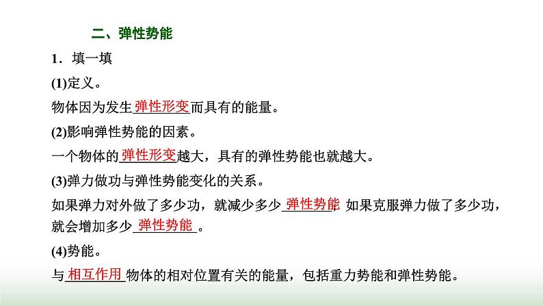 粤教版高中物理必修第二册第四章机械能及其守恒定律第四节势能课件06