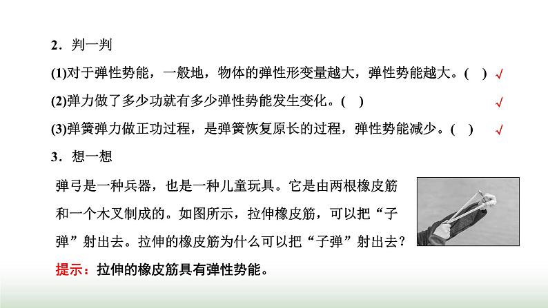 粤教版高中物理必修第二册第四章机械能及其守恒定律第四节势能课件07