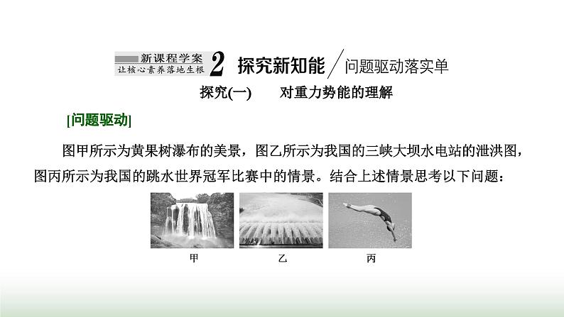 粤教版高中物理必修第二册第四章机械能及其守恒定律第四节势能课件08