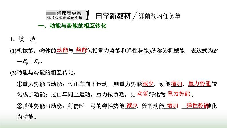 粤教版高中物理必修第二册第四章机械能及其守恒定律第五节机械能守恒定律课件02