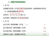 粤教版高中物理必修第二册第四章机械能及其守恒定律第五节机械能守恒定律课件
