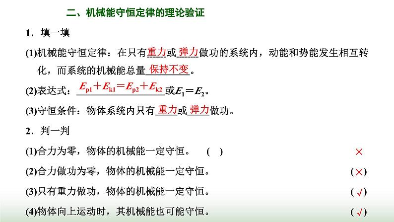 粤教版高中物理必修第二册第四章机械能及其守恒定律第五节机械能守恒定律课件04