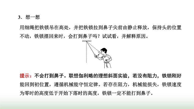 粤教版高中物理必修第二册第四章机械能及其守恒定律第五节机械能守恒定律课件05