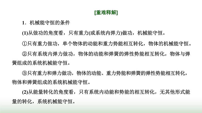 粤教版高中物理必修第二册第四章机械能及其守恒定律第五节机械能守恒定律课件07