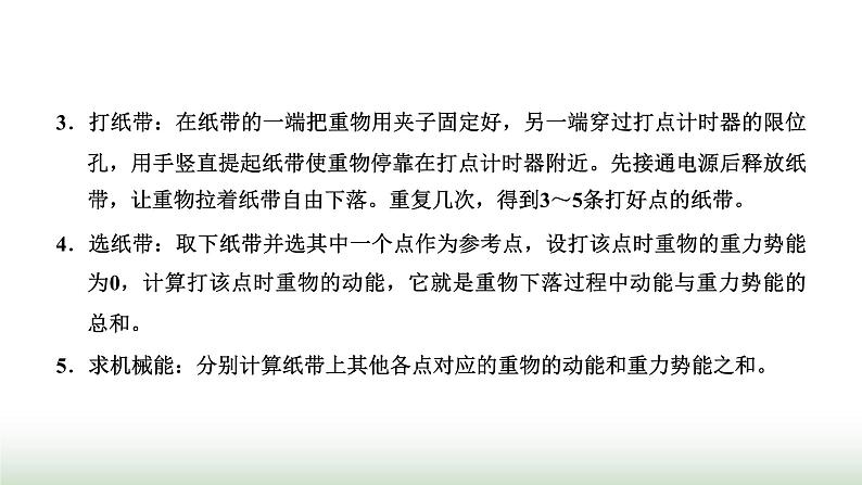 粤教版高中物理必修第二册第四章机械能及其守恒定律第六节验证机械能守恒定律课件04