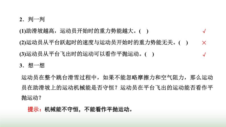 粤教版高中物理必修第二册第四章机械能及其守恒定律第七节生产和生活中的机械能守恒课件04