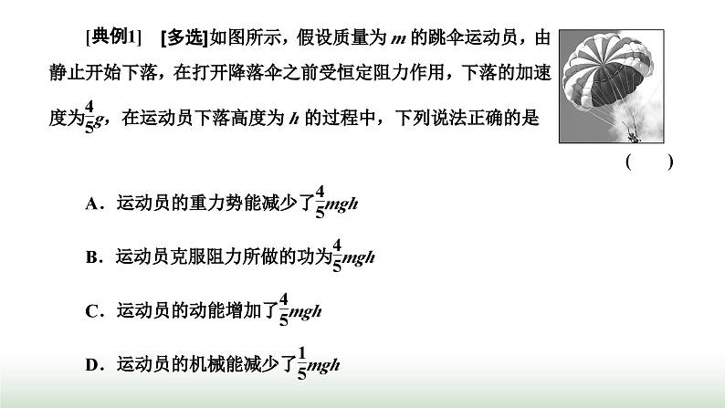 粤教版高中物理必修第二册第四章机械能及其守恒定律章末小结与素养评价课件06