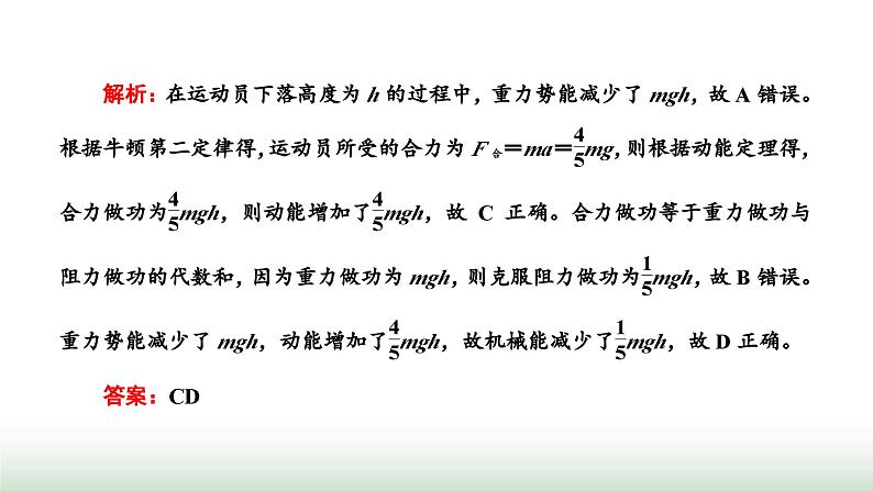 粤教版高中物理必修第二册第四章机械能及其守恒定律章末小结与素养评价课件07