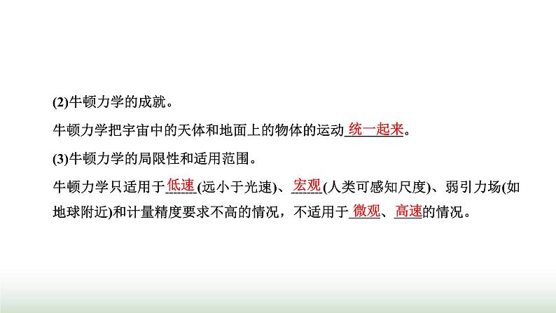 粤教版高中物理必修第二册第五章牛顿力学的局限性与相对论初步第一～三节课时教学课件04