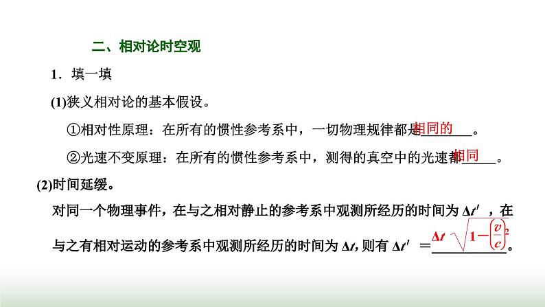 粤教版高中物理必修第二册第五章牛顿力学的局限性与相对论初步第一～三节课时教学课件06