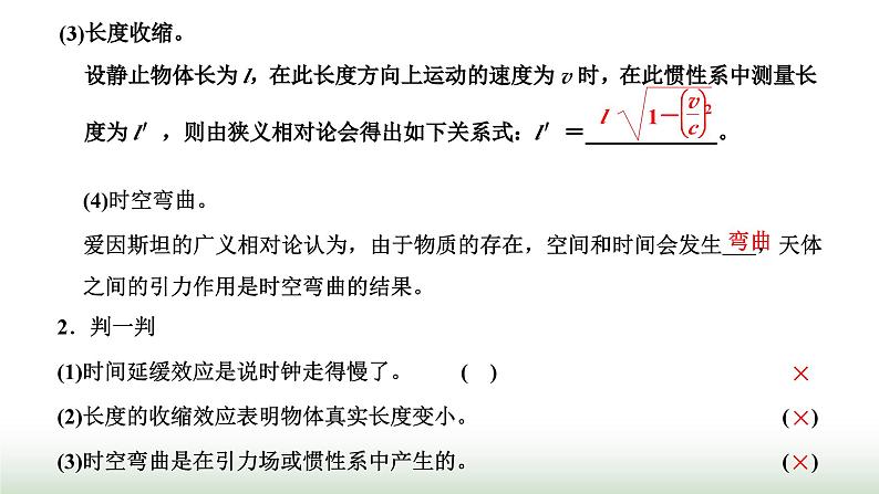 粤教版高中物理必修第二册第五章牛顿力学的局限性与相对论初步第一～三节课时教学课件07