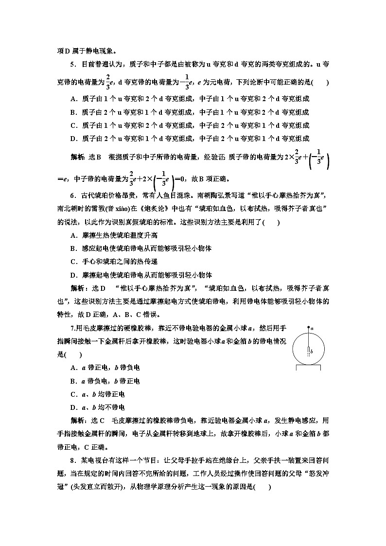 粤教版高中物理必修第三册课时跟踪检测（一）静电现象含答案02