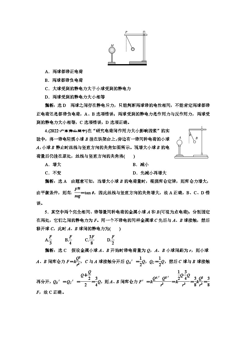 粤教版高中物理必修第三册课时跟踪检测（二）库仑定律含答案02